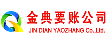 怒江清账公司